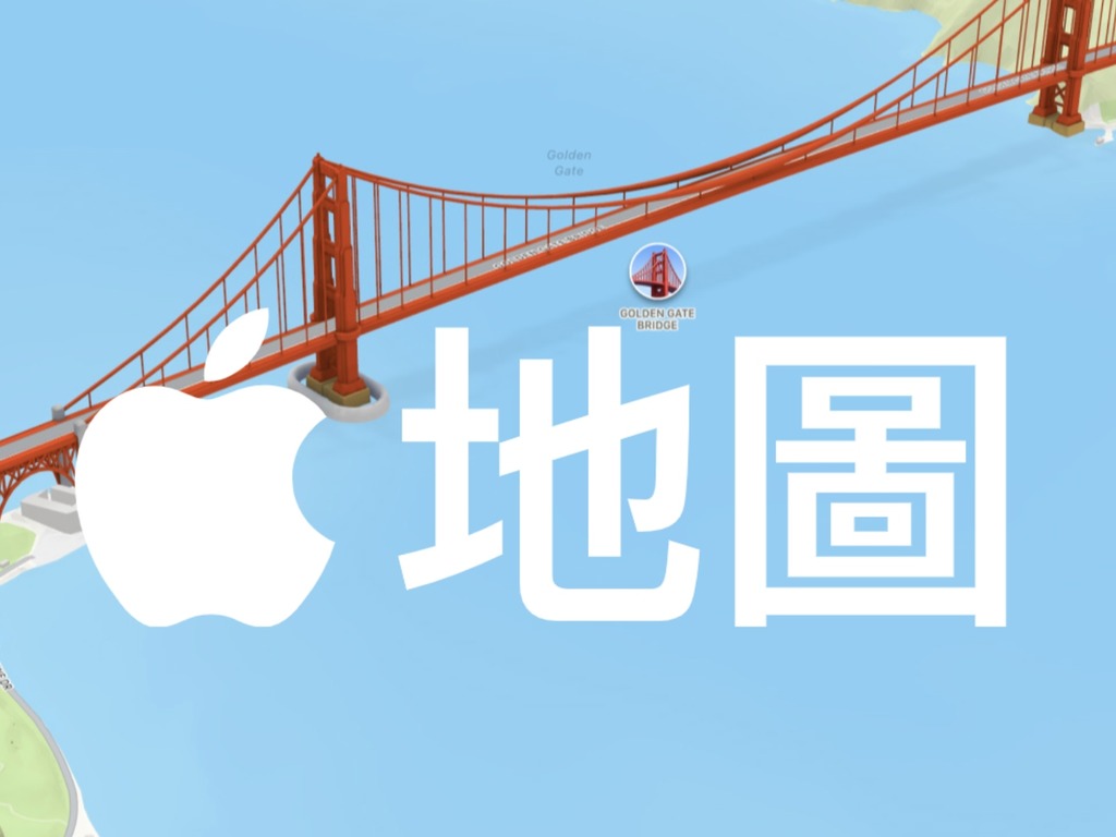 蘋果有意下年起於 Apple Maps 加入廣告 顯示付費搜尋結果