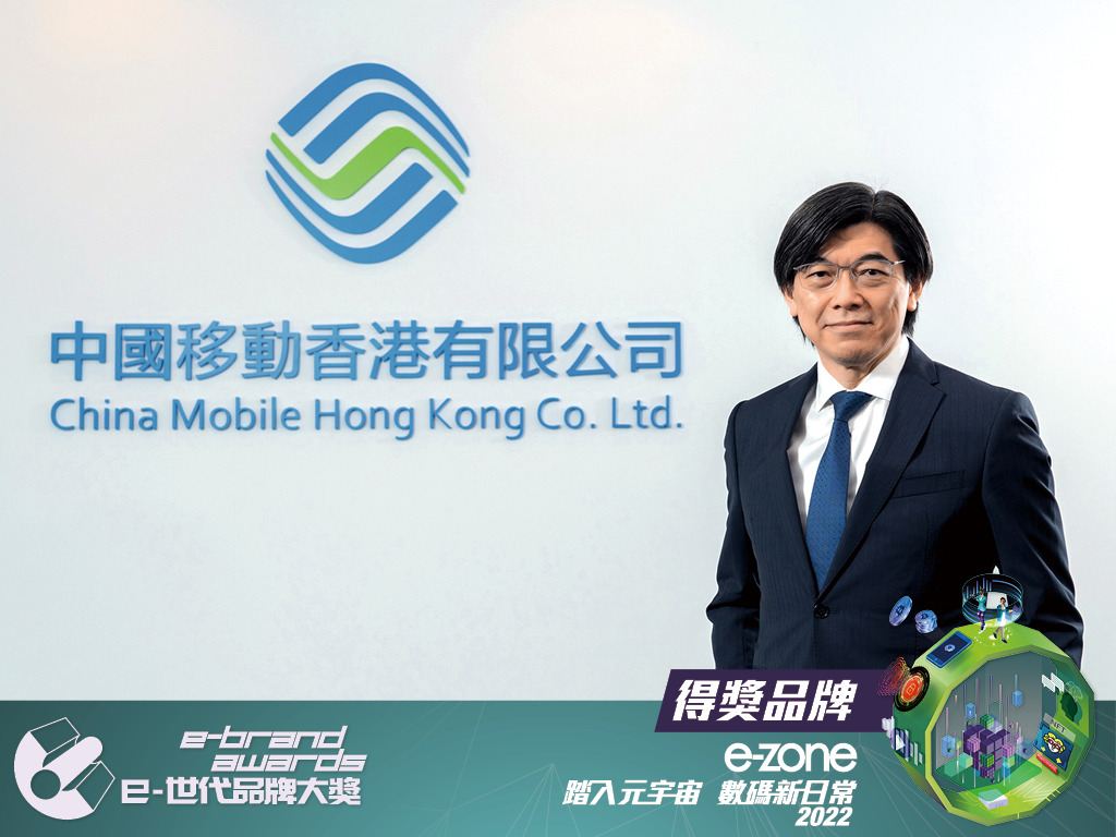 中國移動香港 技術領先5G網絡勝人一籌 成就輝煌一頁