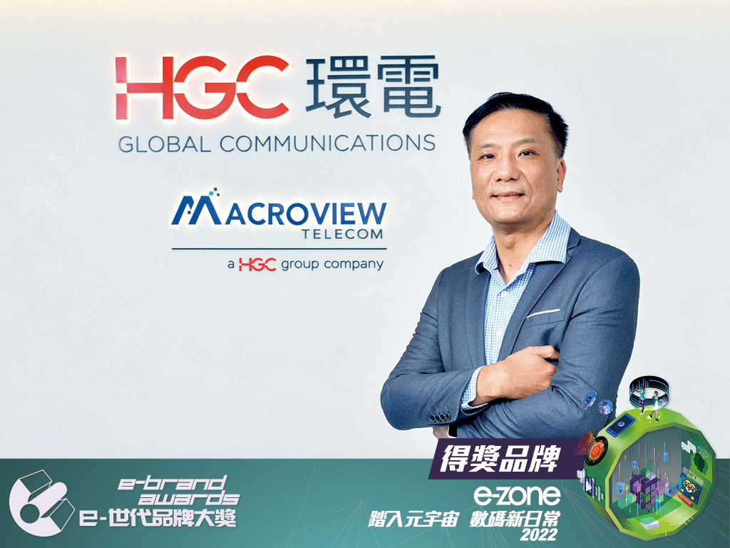 引領中小企數碼轉型 HGC環電以科技推動香港多元發展