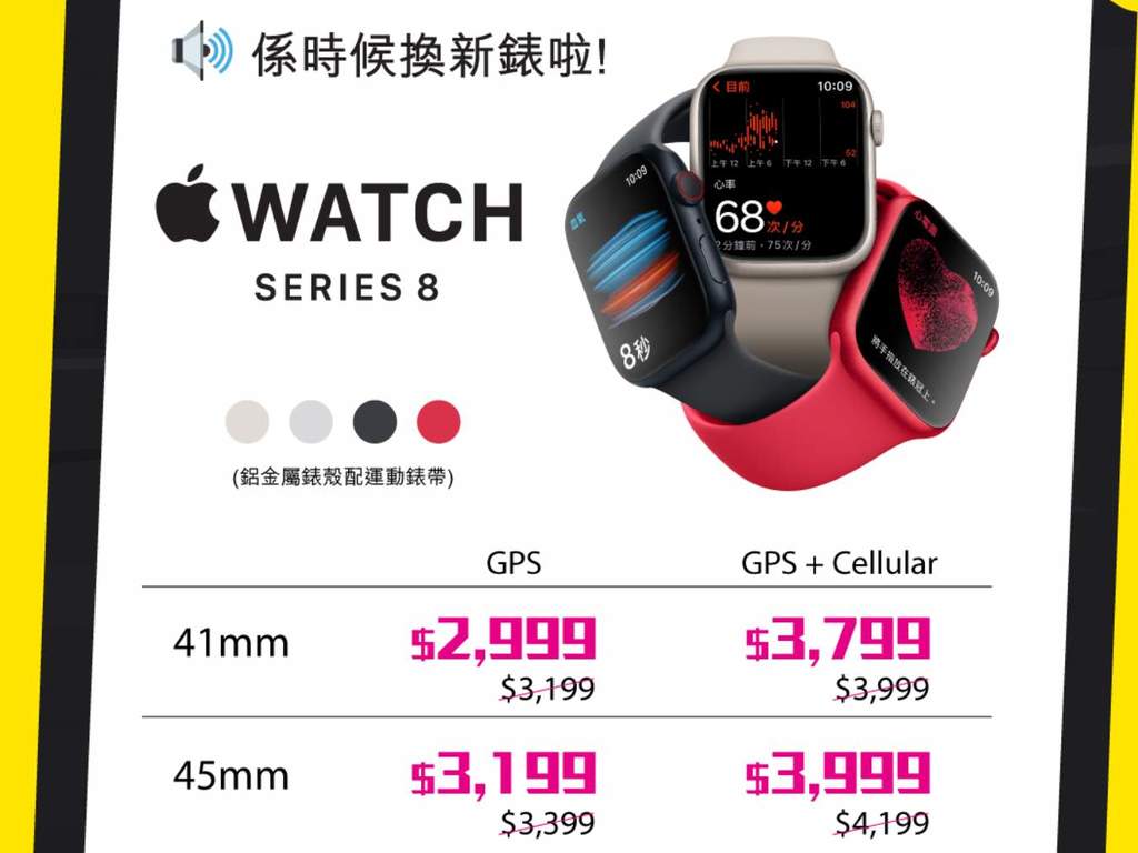 最強 Apple Watch Ultra 明日登場！Apple Watch Series 8 劈價 3 千有找