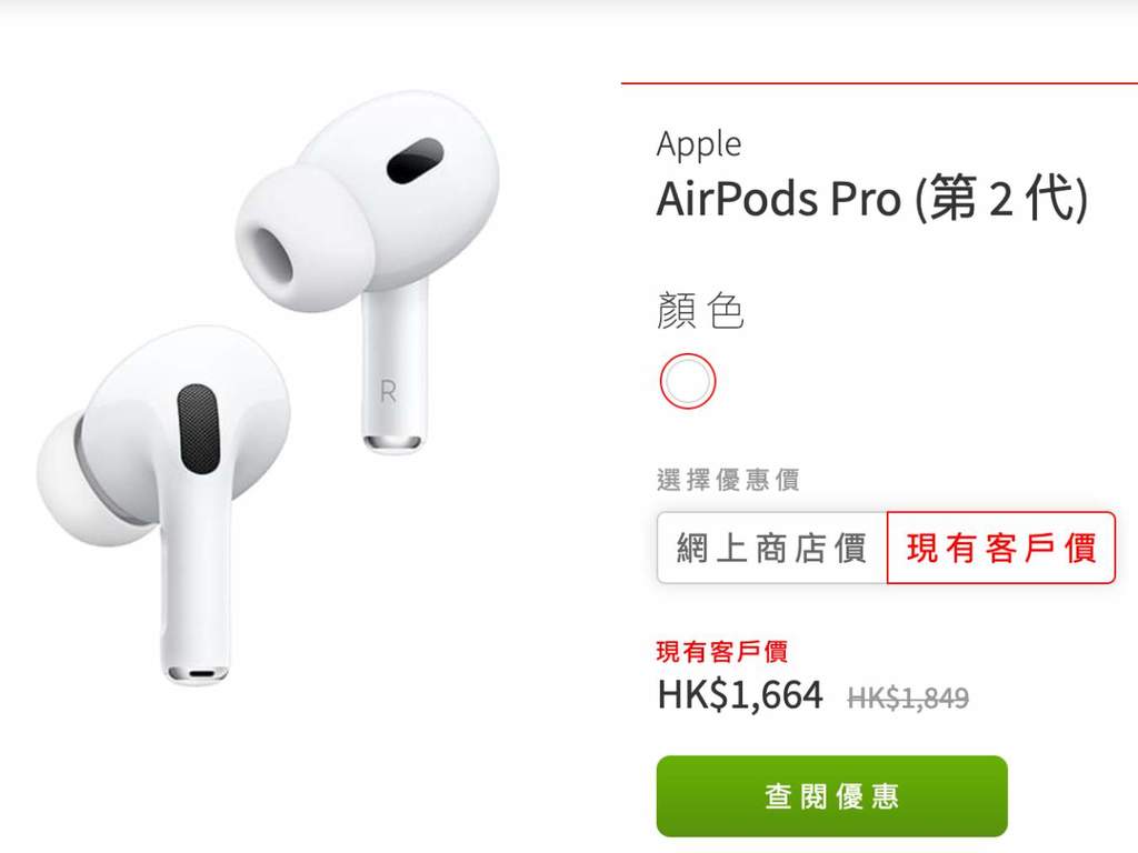 Apple AirPods Pro 2 開賣即減！HK$1,664 抵玩價入手
