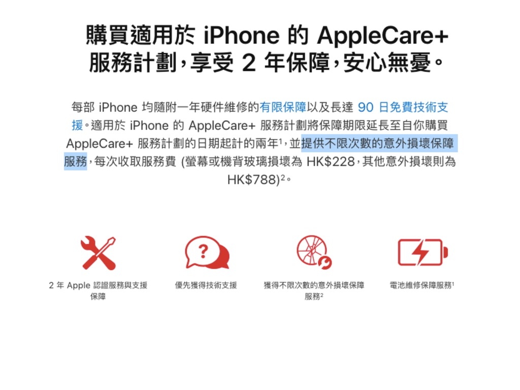 Apple 更改 iPhone AppleCare+ 服務計劃 提供不限次數意外損壞保障