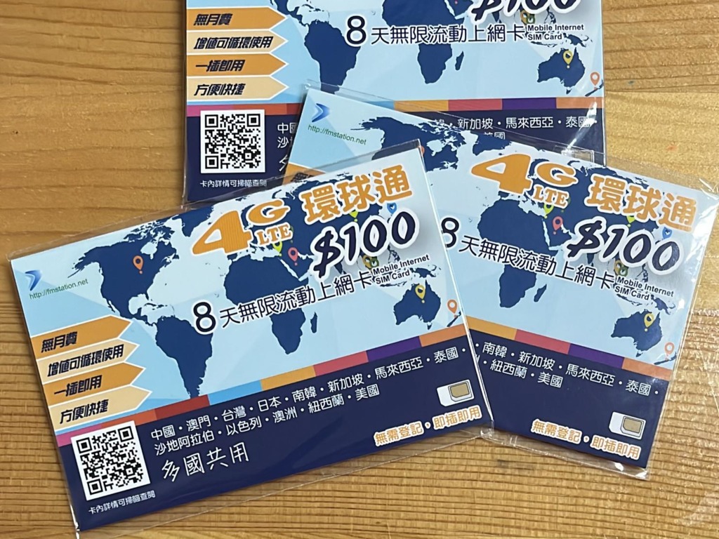 中美日韓 13 國上網 SIM 卡劈價！＄45 包八日無限上網！