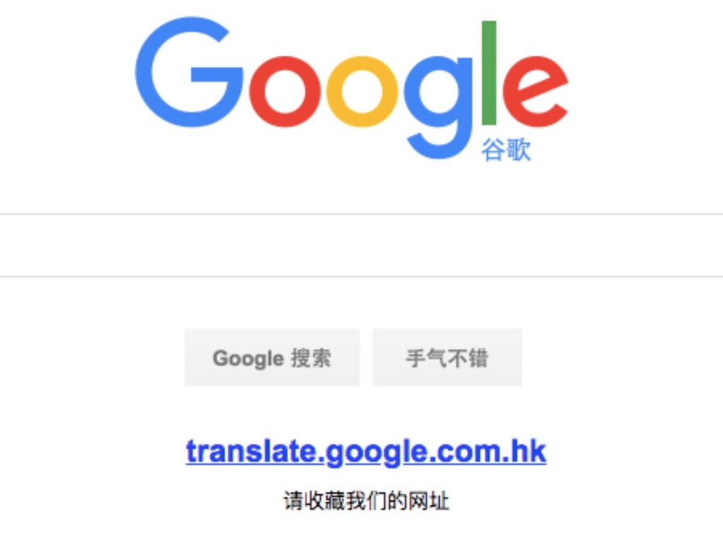 Google 停於中國提供翻譯服務 發言人回應表示「使用率低」