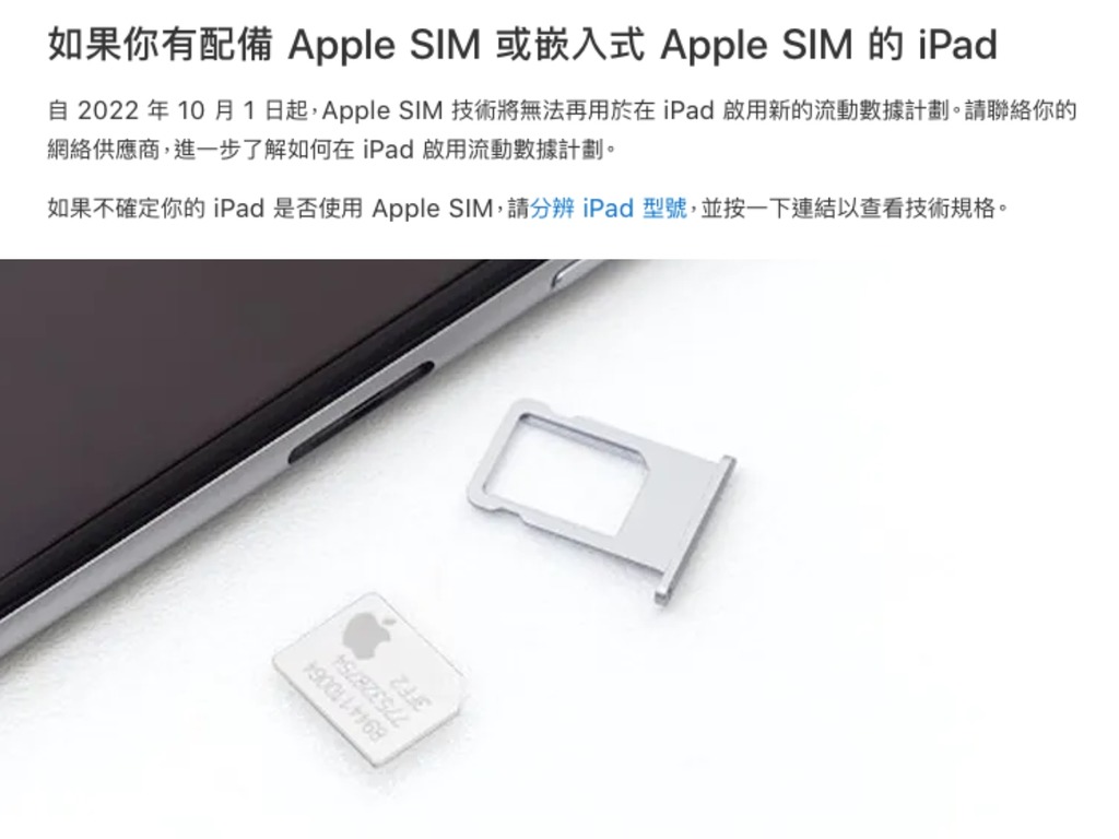 Apple SIM 即日起不能激活 iPad LTE 版數據網絡