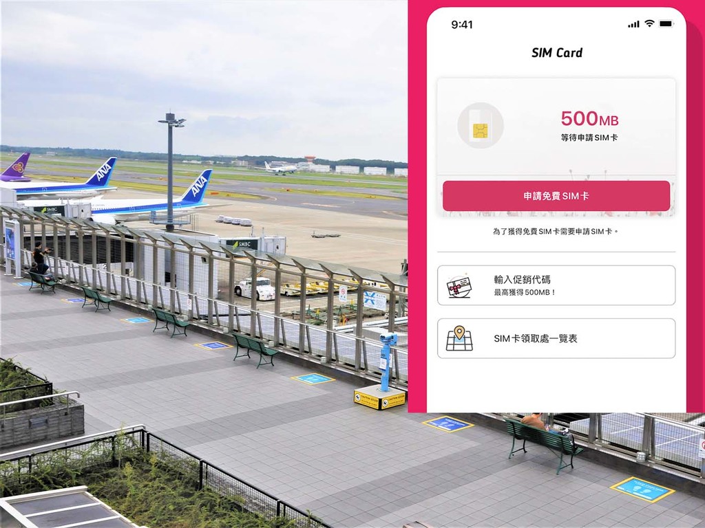 免費送日本旅遊 SIM 卡 日本機場到埗領取