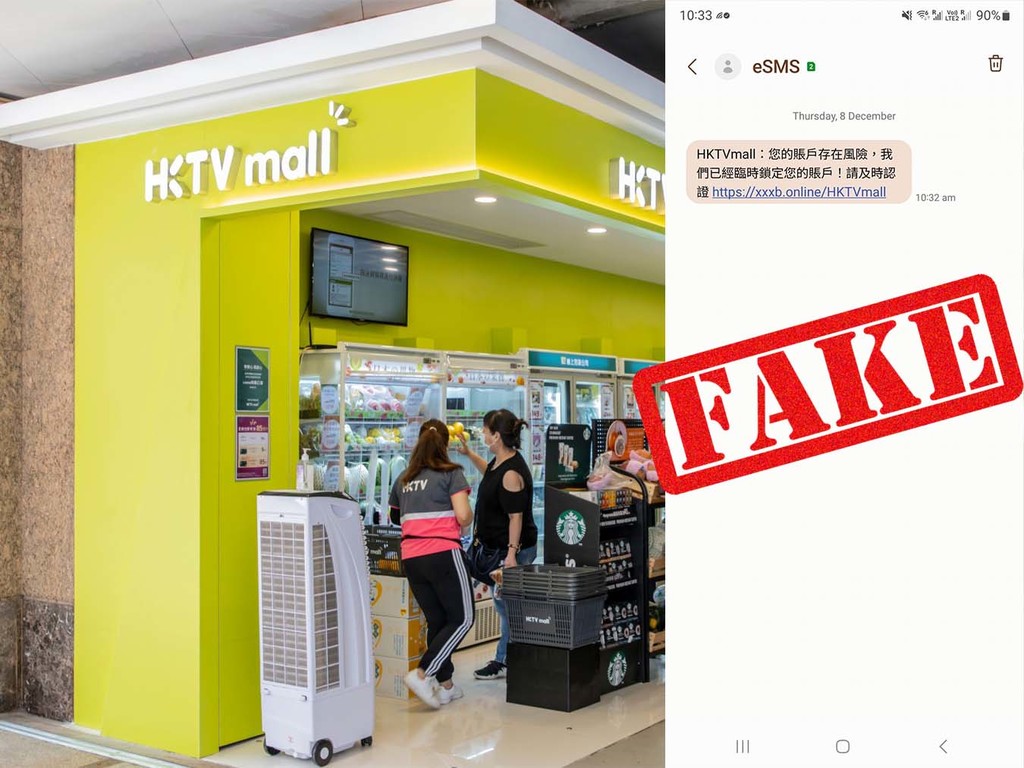 HKTV Mall 用家注意 騙徙以假短訊盜取帳戶