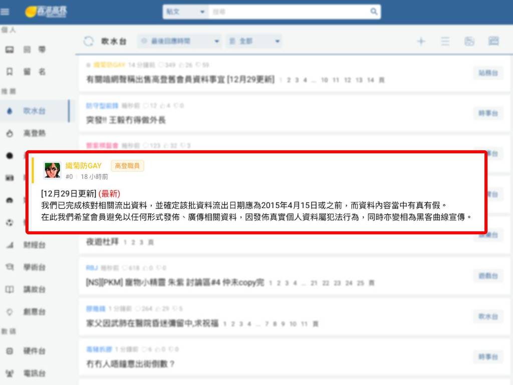 私隱專員公署接獲通知 「香港高登」會員資料被放暗網出售