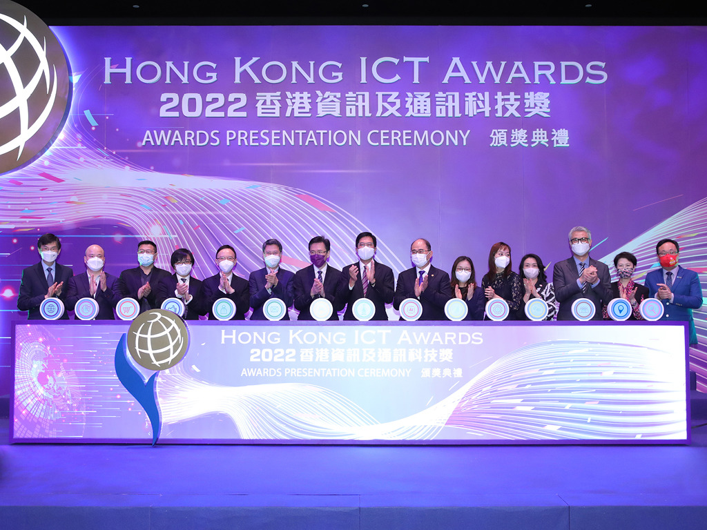 「2022香港資訊及通訊科技獎」頒獎典禮圓滿結束 — 表揚本地業界優秀發明和應用