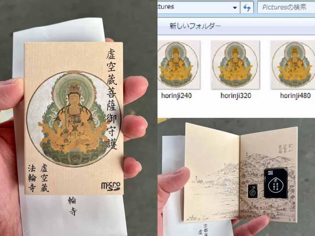 日本神社新年推 microSD 御守 電電宮出品售 1800 日圓
