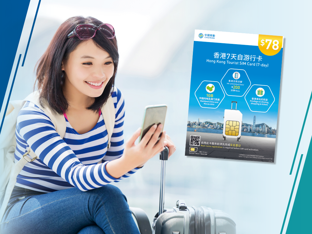 中國移動香港「香港7天自遊行卡」  無限香港數據+食買玩超筍優惠