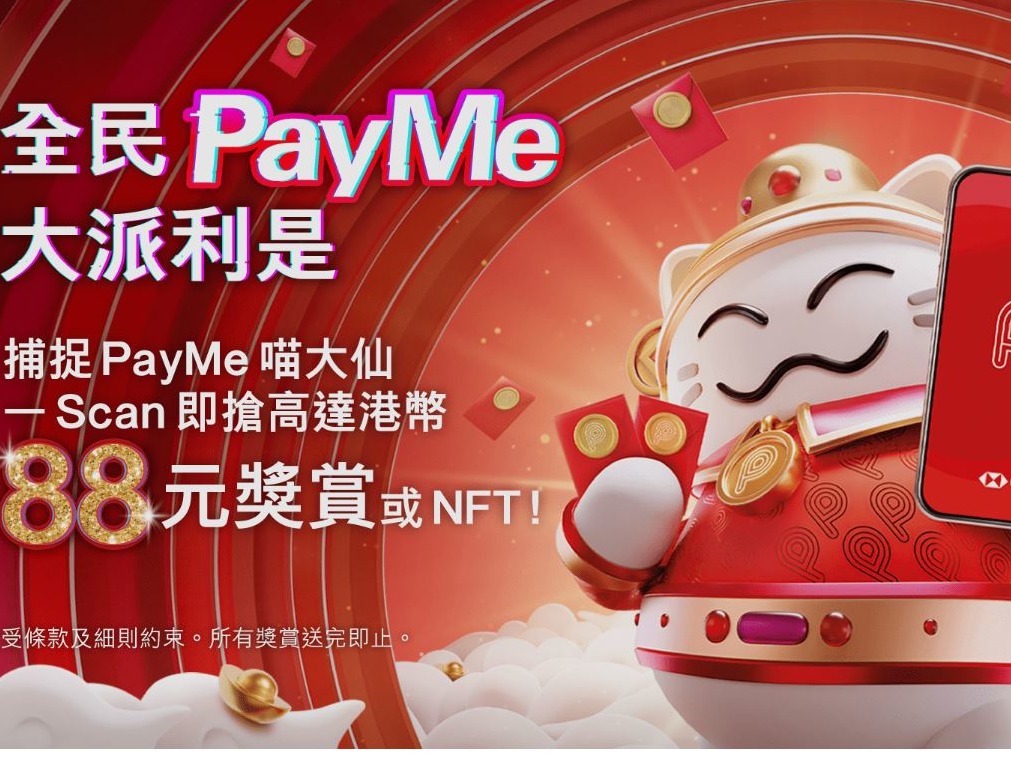 PayMe 推「全民 PayMe 大派利是」賀年活動！即抽 HK＄88 開運利是！【附求籤地點及時間】