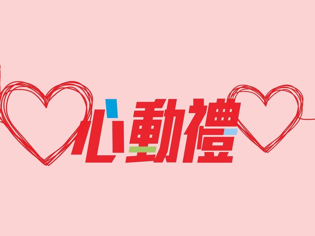 SmarTone 推 2 月限定情人節優惠！上台即享 HK$1,314 月費回贈