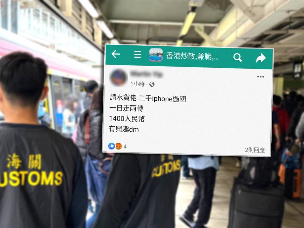 【中港通關】「炒散」Group 公然「搶人」走私 iPhone 海關嚴打水貨活動 