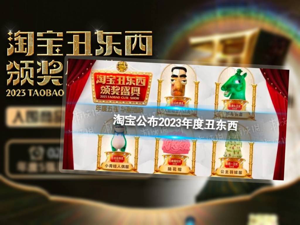 【多圖慎入】淘寶「2023 年度醜東西」選舉 「重口味」手機殼、公主服殺入 5 強