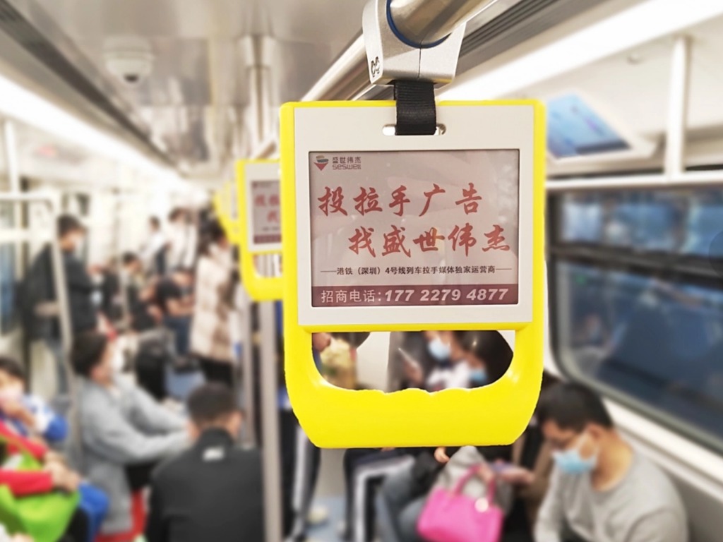 另類廣告宣傳大法？ 深圳地鐵 4 號線安裝 4G 彩色電子紙之智能把手