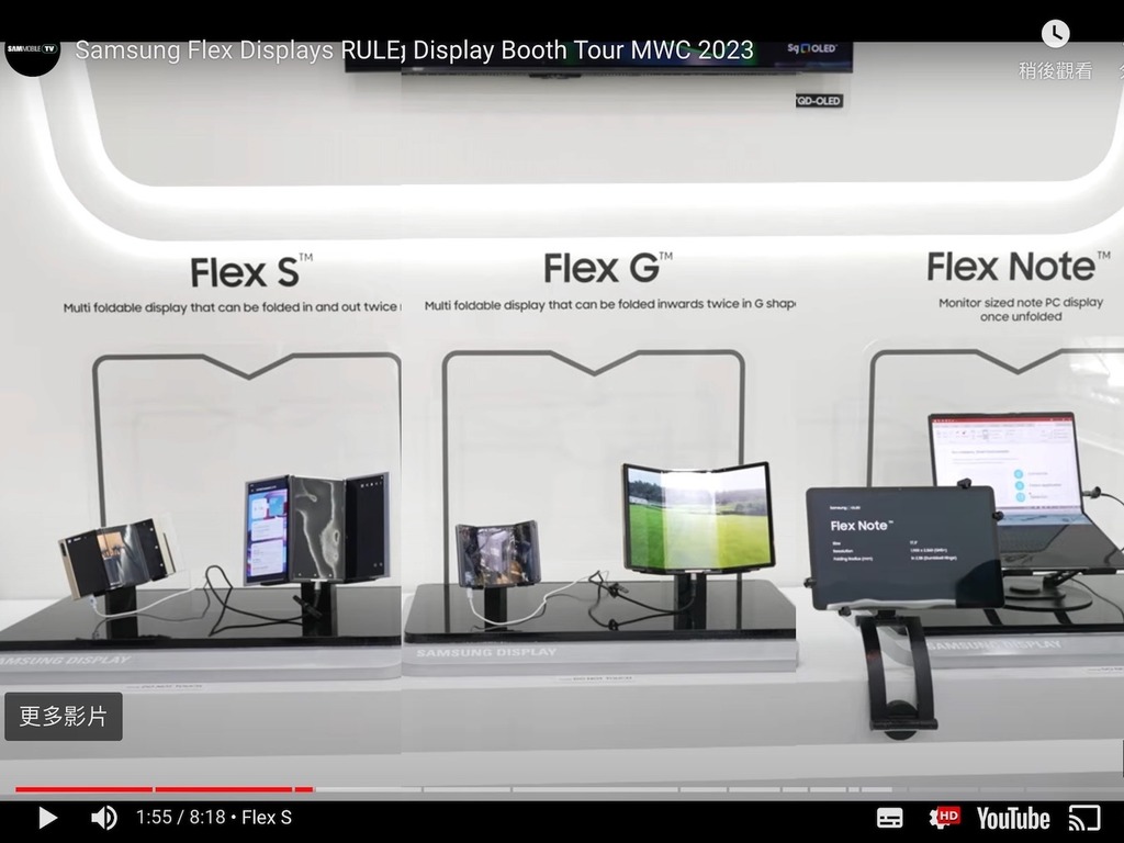 【MWC2023】Samsung 摺屏技術概念大晒冷！Flex S、Flex G 同 Flex Note
