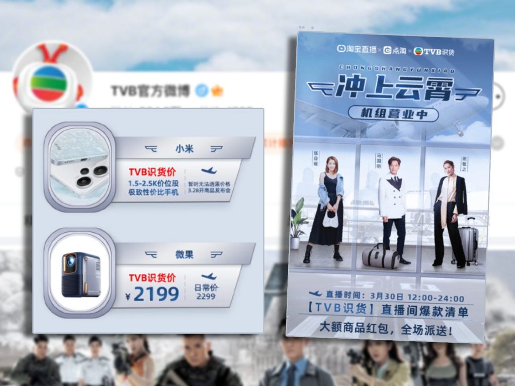 TVB x 淘寶「衝上雲霄」帶貨 陳自瑤、馬國明、陳敏之賣小米新手機