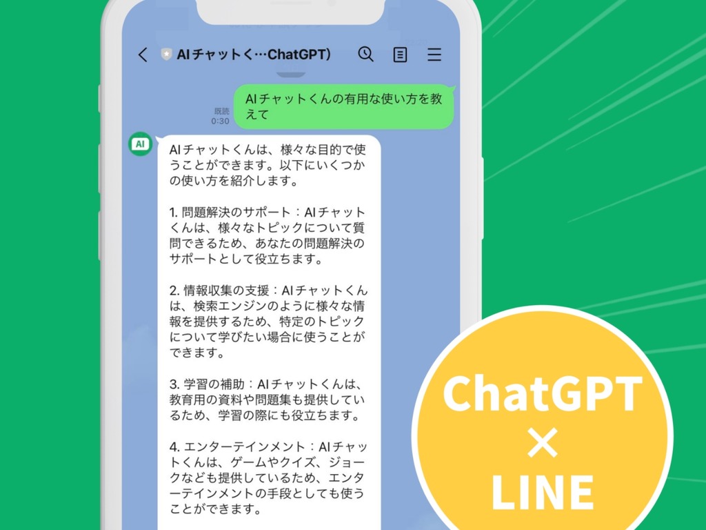 【AI 特攻】LINE 結合 ChatGPT 日企推 AI 聊天君服務半月註冊人數逾 60 萬