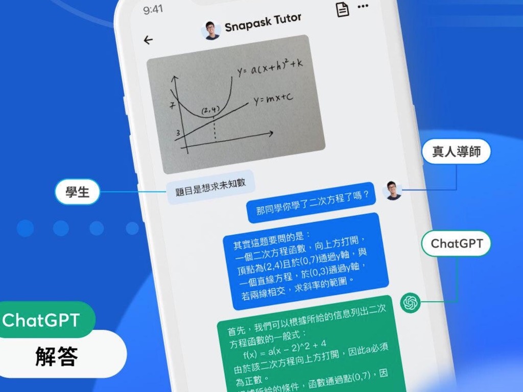 【AI 特攻】Snapask 綫上教育平台整合 ChatGPT！完整版最快於 4 月 1 面世