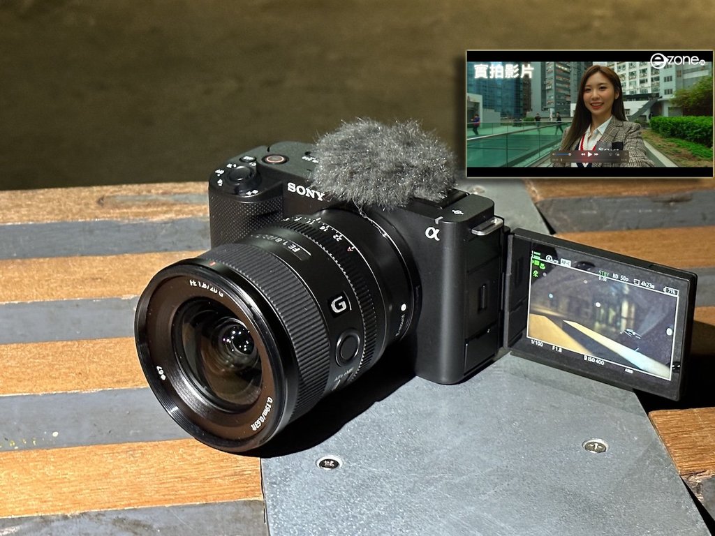 Sony ZV-E1 全片幅 FF 旅行拍片相機！AI 智能取景輕鬆運鏡