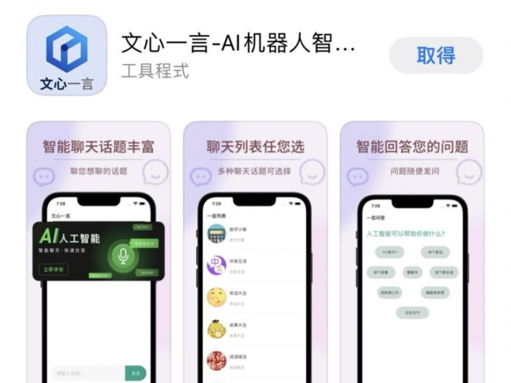 翻版文心一言 App 充斥 App Store 百度起訴 Apple 及相關開發者