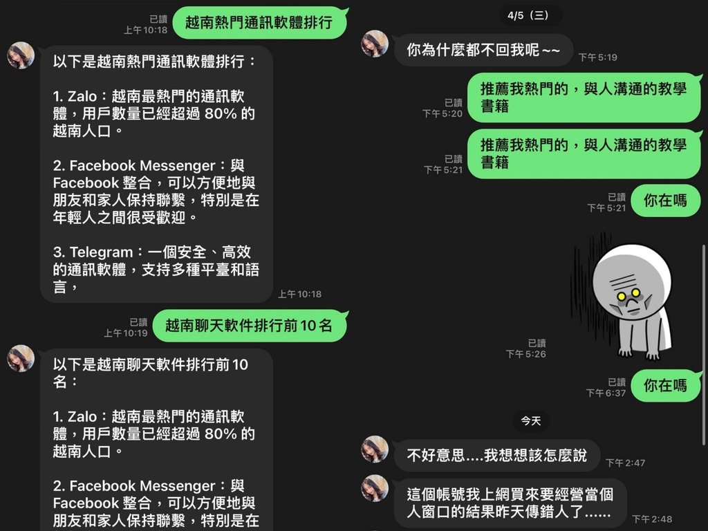 網友玩 LINE ChatGPT 竟收真人回覆 無奈表示「遇到詐騙機械人了」