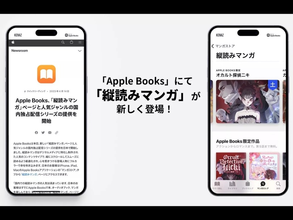Apple Books 日本獨家推垂直看漫畫功能