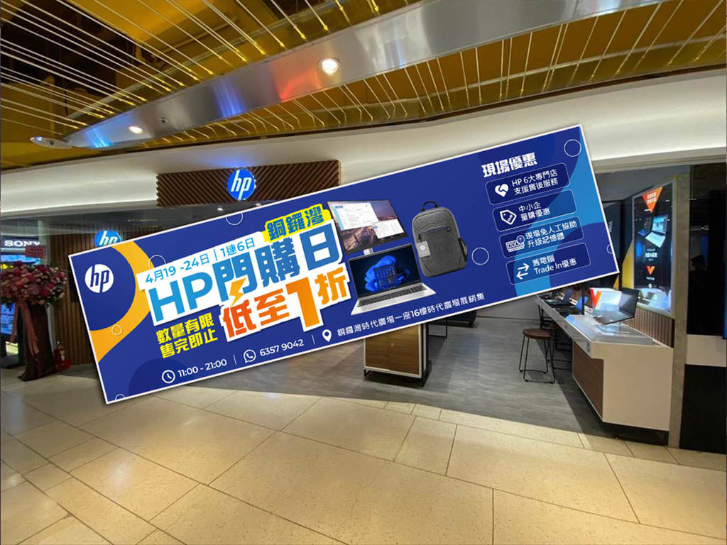 新一輪電腦優惠！HP 電腦產品低至 1 折