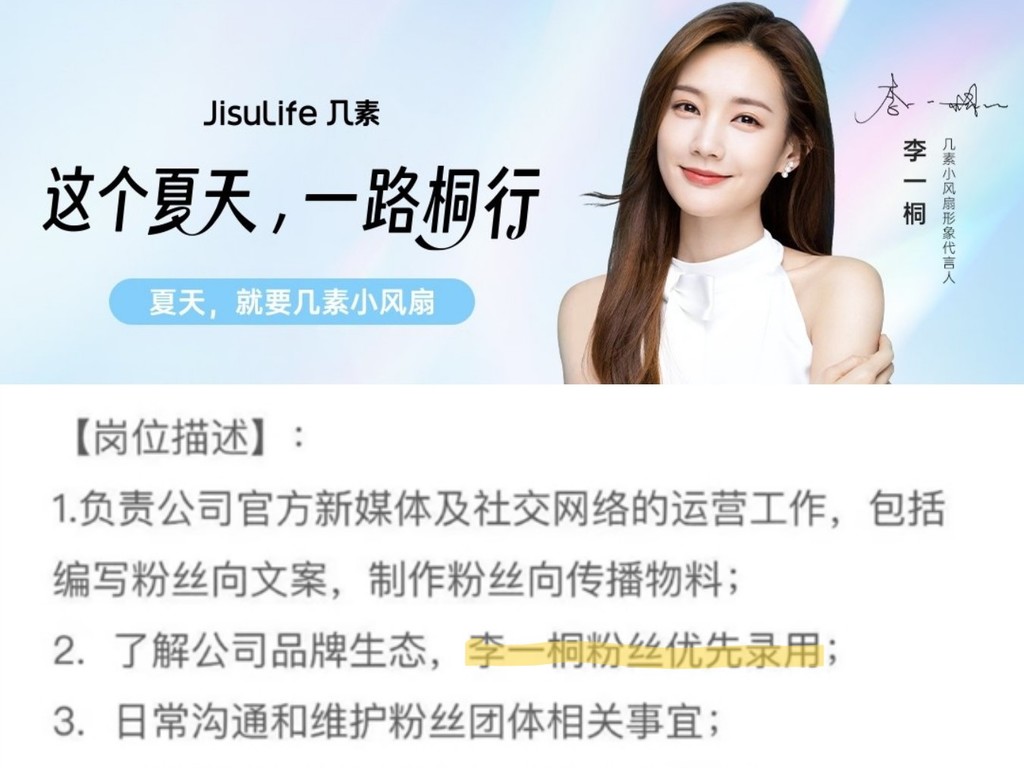 國內科技公司請小編 註明「李一桐粉絲優先」