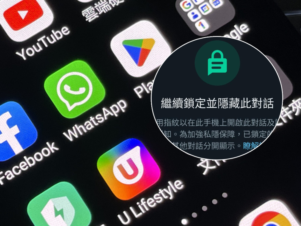 實試 WhatsApp 最新公布「對話鎖定」功能！大幅提升個人私隱保護！