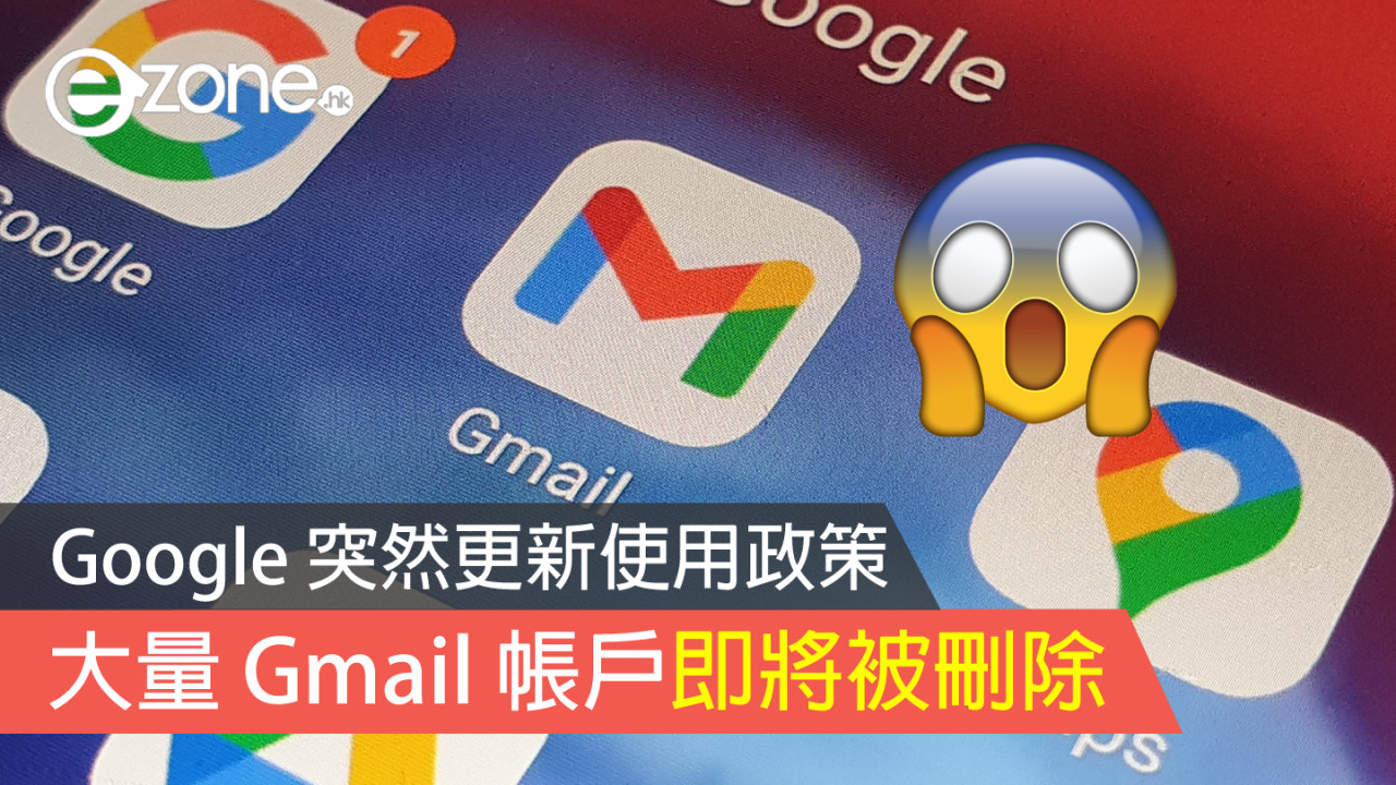 大量 Gmail 帳戶即將被刪除！Google 突然更新使用政策！