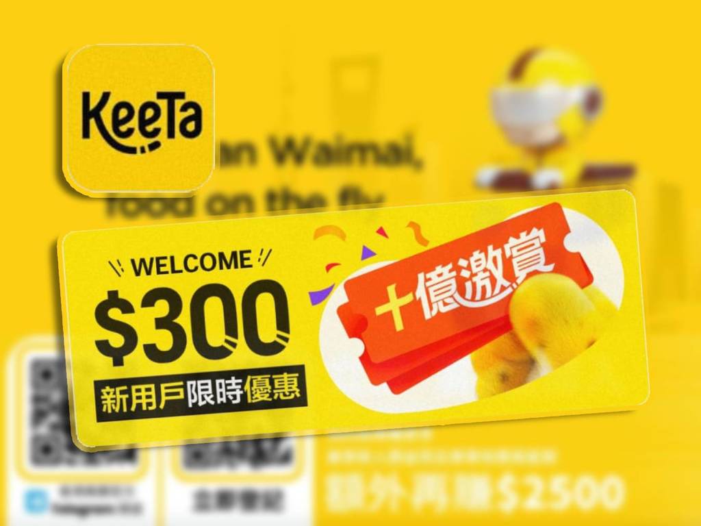 美團 KeeTa 外賣平台攻港 推出「十億激賞」計劃吸客
