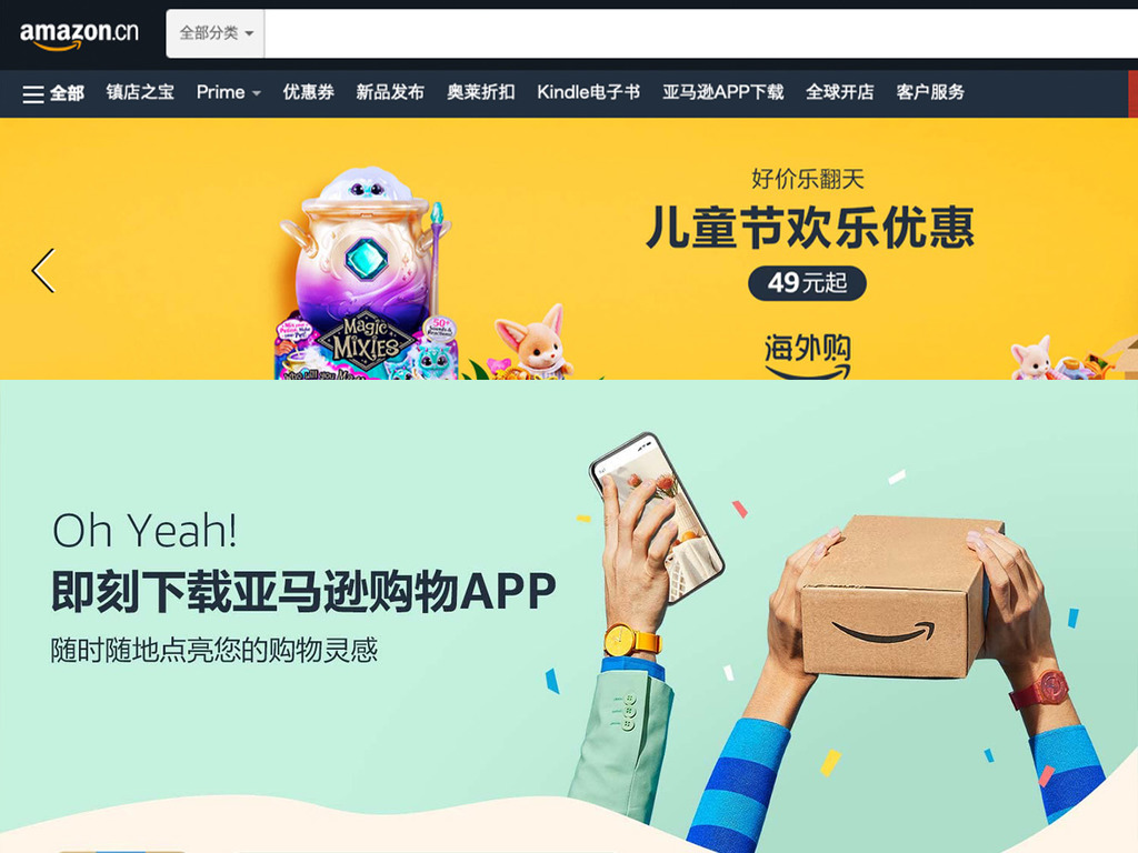 亞馬遜 Amazon 退出中國市場 全面停運中國官網及應用商店