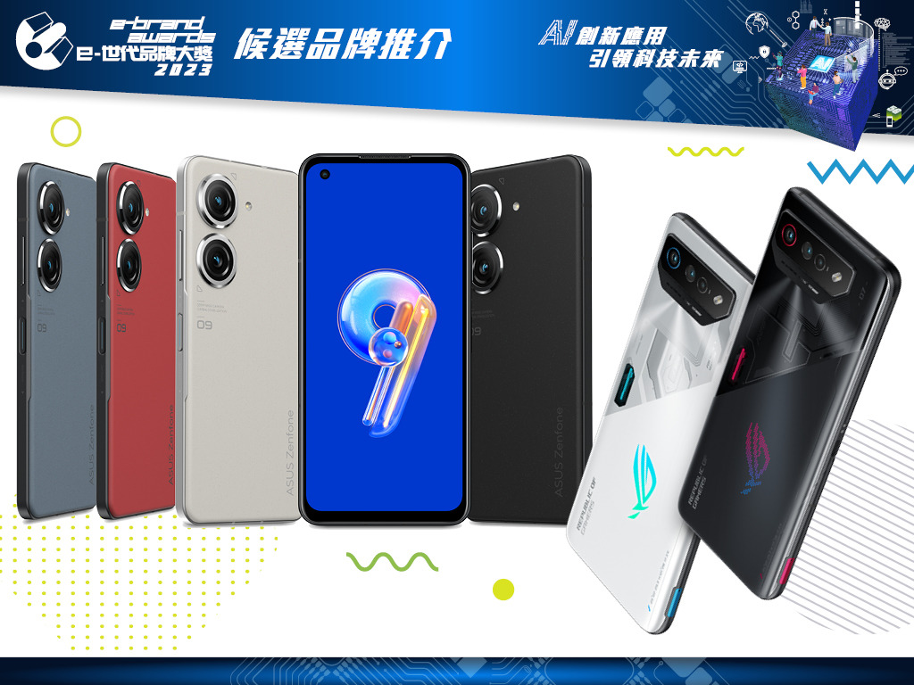 e-brand awards 2023 候選品牌推介