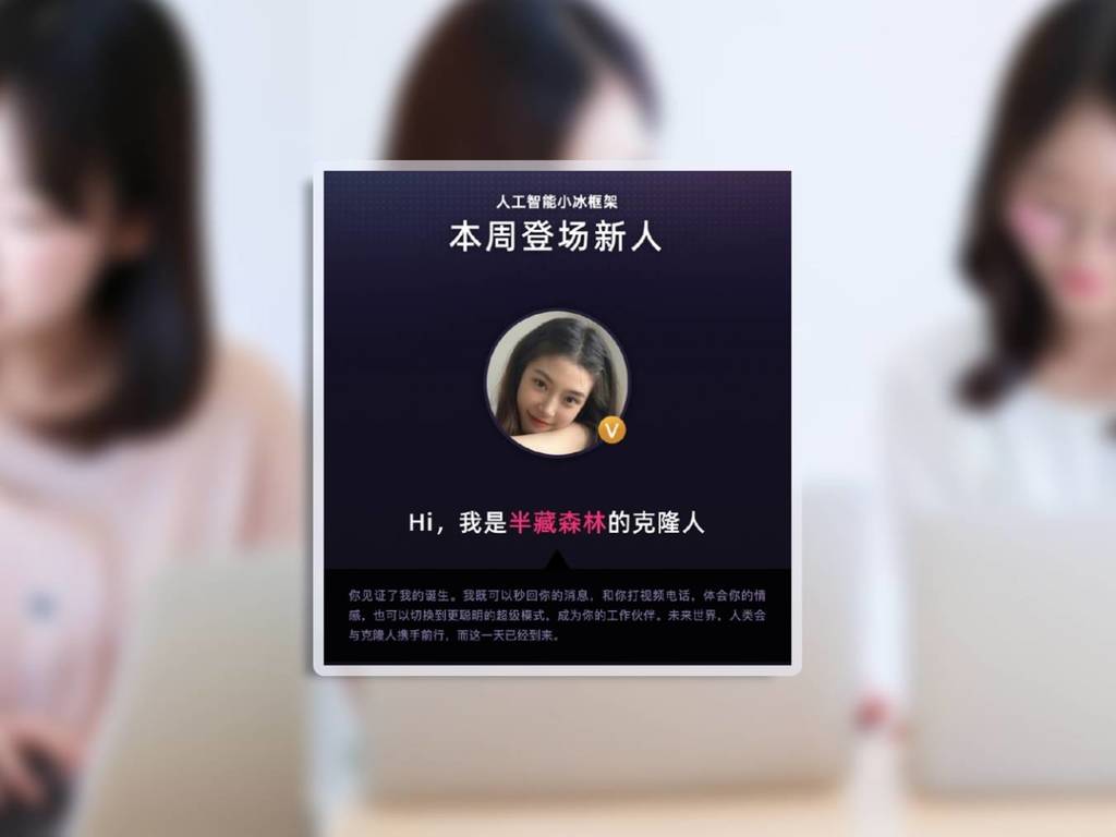 內地科企推女網紅 AI「複製人」月費＄7 玩情感模式 另設「超級模式」解鎖「超能力」