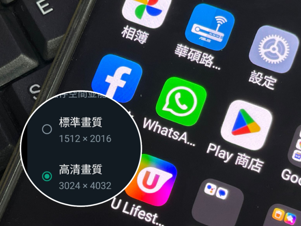 WhatsApp 正式推「高清」相片傳送功能！實試畫質差異‧使用方法！