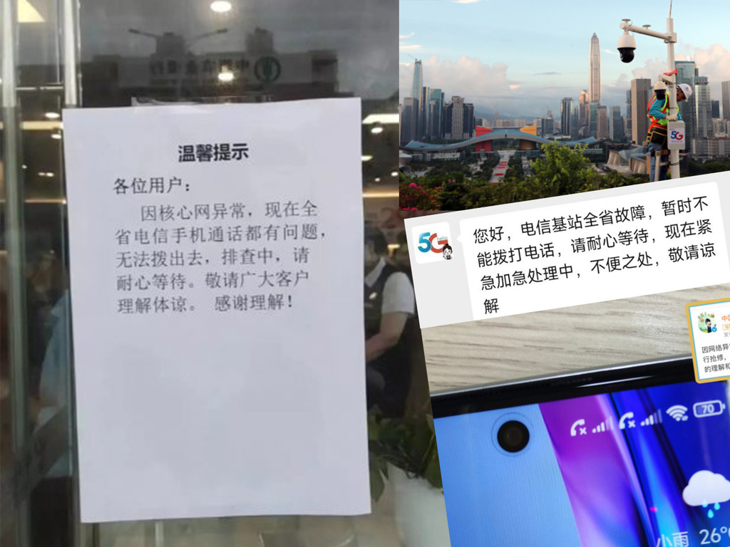 中國電信基站故障 廣東省全民手機異常斷訊