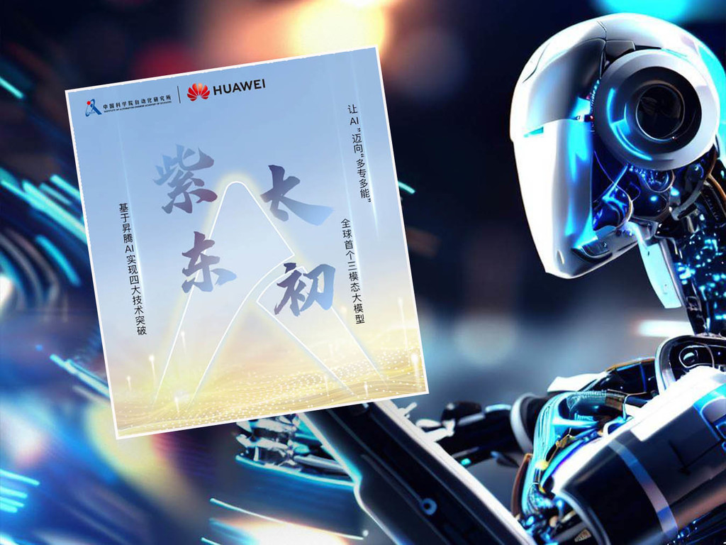 中國新一代自主研發AI 模型 中科院：紫東太初 2.0 面世