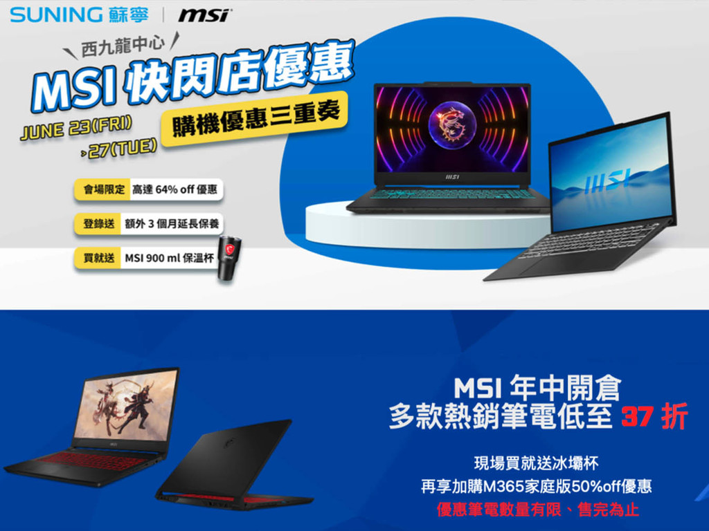 蘇寧聯乘MSI 年中開倉優惠 Vector GP66 電競筆電低至 36折