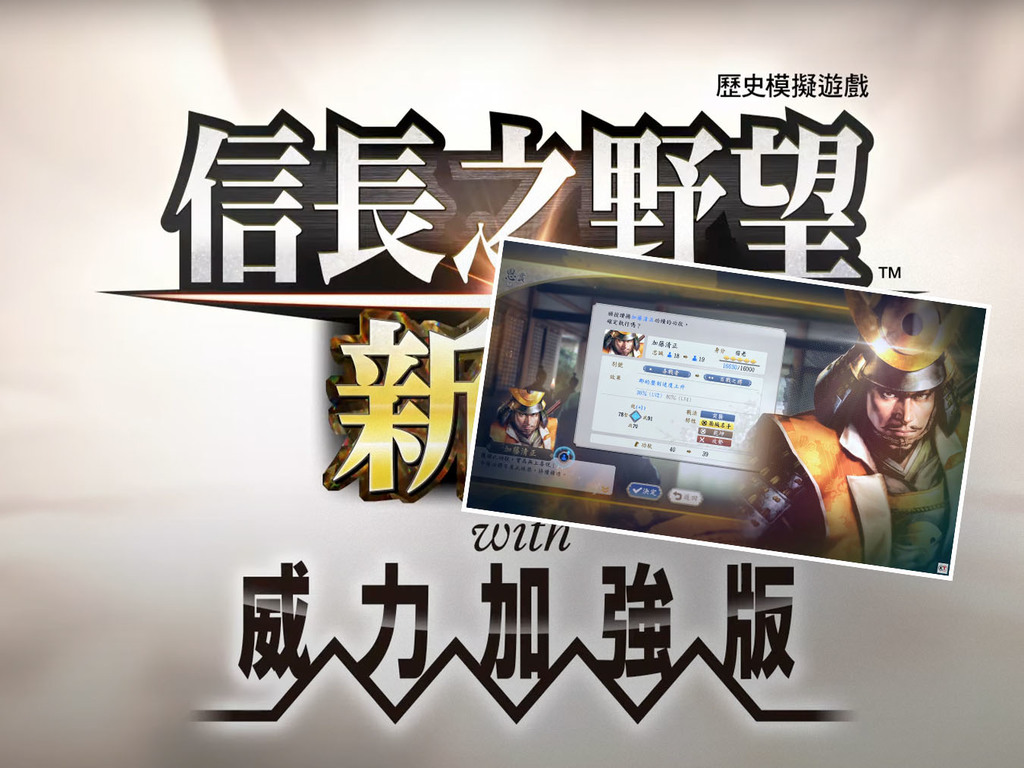 《信長之野望･新生》40 週年紀念作開放預購 宣傳影片、遊戲系統同步公開