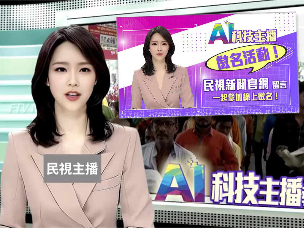 台灣民視全台首推 AI 主播 召網友齊齊參與線上命名