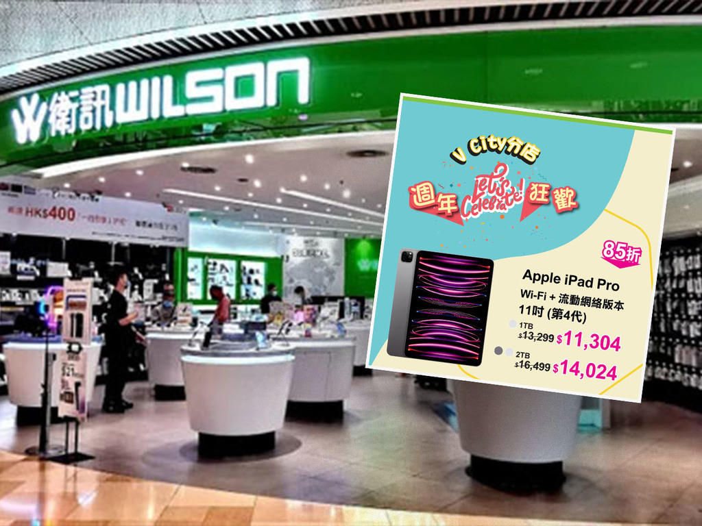 衛訊指定分店限定優惠 多款 Apple iPad 85 折發售