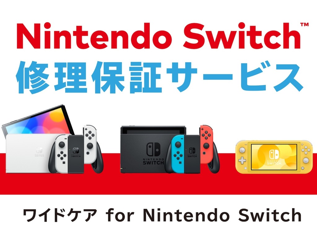 Switch 用家悲報！任天堂日本取消 Wide Care 維修訂閱服務