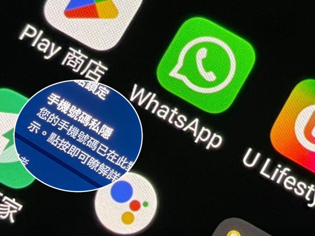 WhatsApp 推出電話號碼私隱功能！附使用方法及限制！ - ezone.hk 