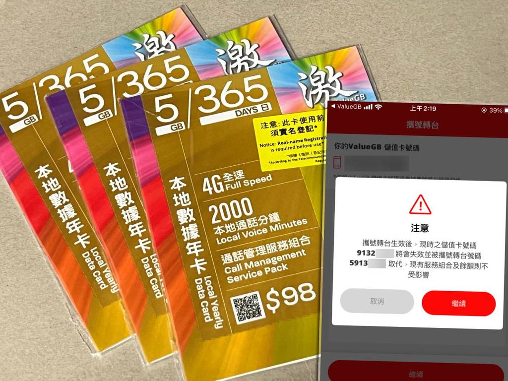 【實測】HK$30 用一年！ValueGB App自助攜號轉台Keep冧把一流