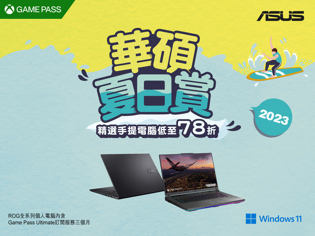 工作娛樂最強拍擋!ASUS華碩夏日賞 精選手提電腦低至78折!