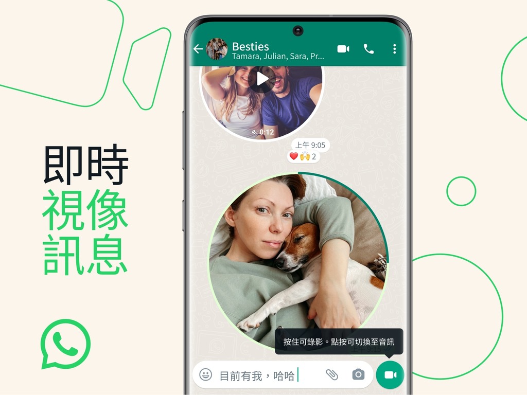 WhatsApp 推出即時視像訊息！即睇使用方法及限制！