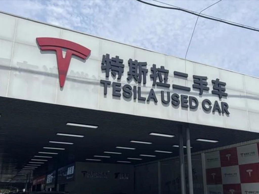 國內「特斯拉二手車」被 Tesla 控告侵權 需賠償 30 萬人民幣