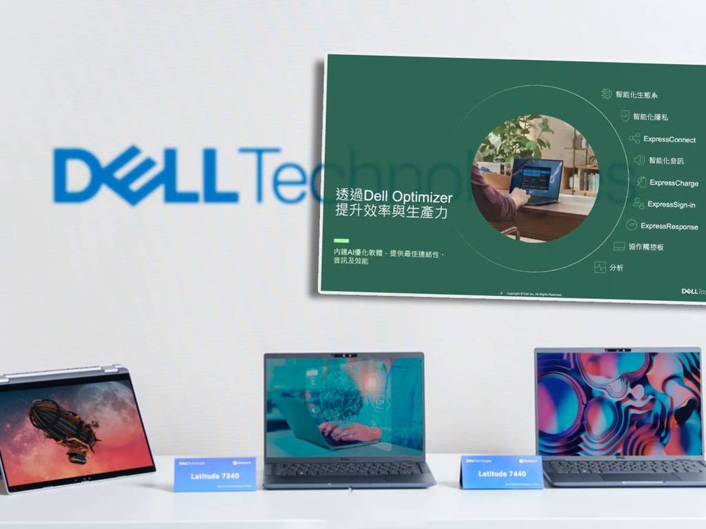 Dell Latitude 新系列 AI加持提升效率兼保安